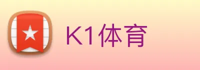 K1体育 Logo